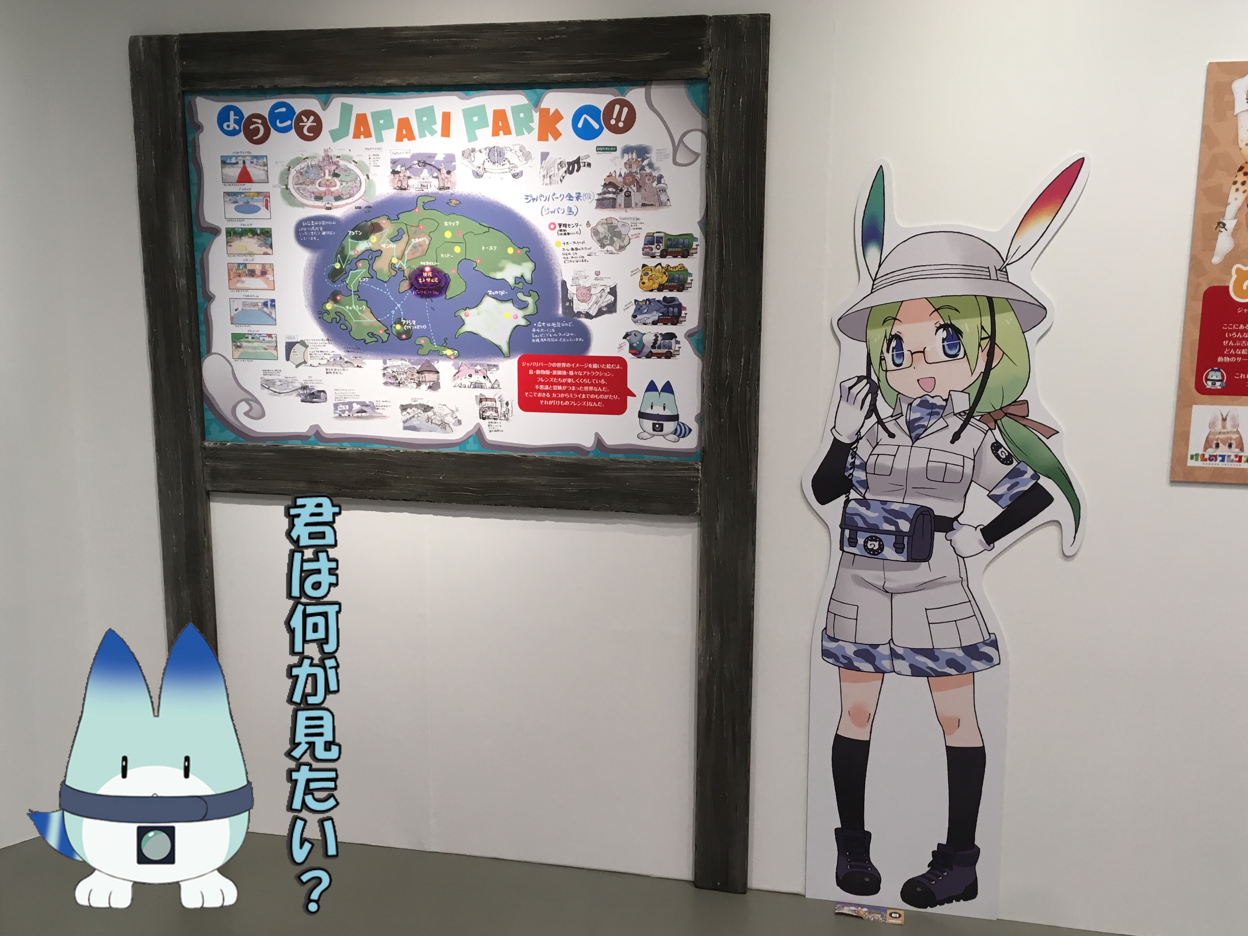 けものフレンズ 吉崎観音コンセプトデザイン展 で撮ってきた合成写真