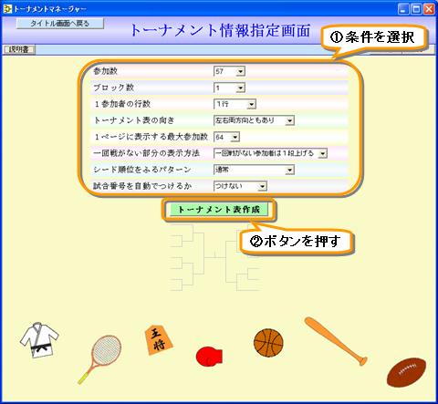 トーナメント表を自動作成 トーナメントマネージャー