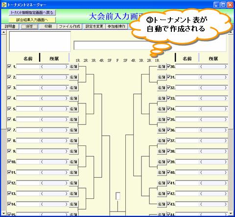 トーナメント表を自動作成 トーナメントマネージャー