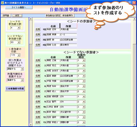 高精度な自動抽選 トーナメントマネージャー