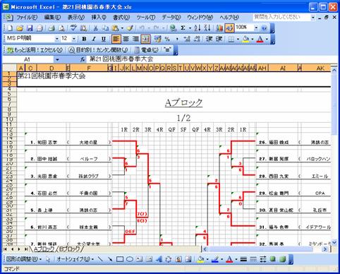 Excelファイルを作成 トーナメントマネージャー