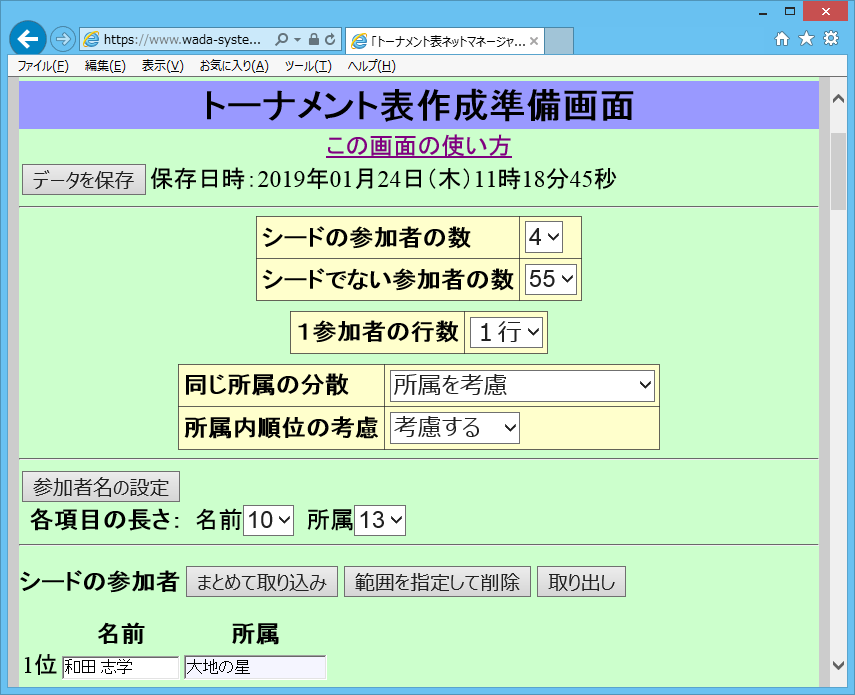 トーナメント表ネットマネージャー、画面