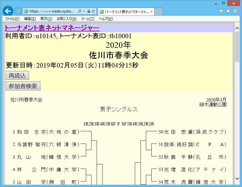 トーナメント表ネットマネージャー、画面