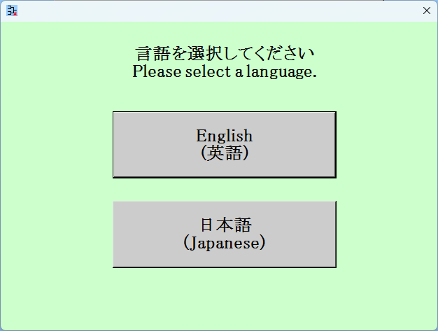 言語設定