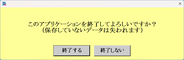 終了