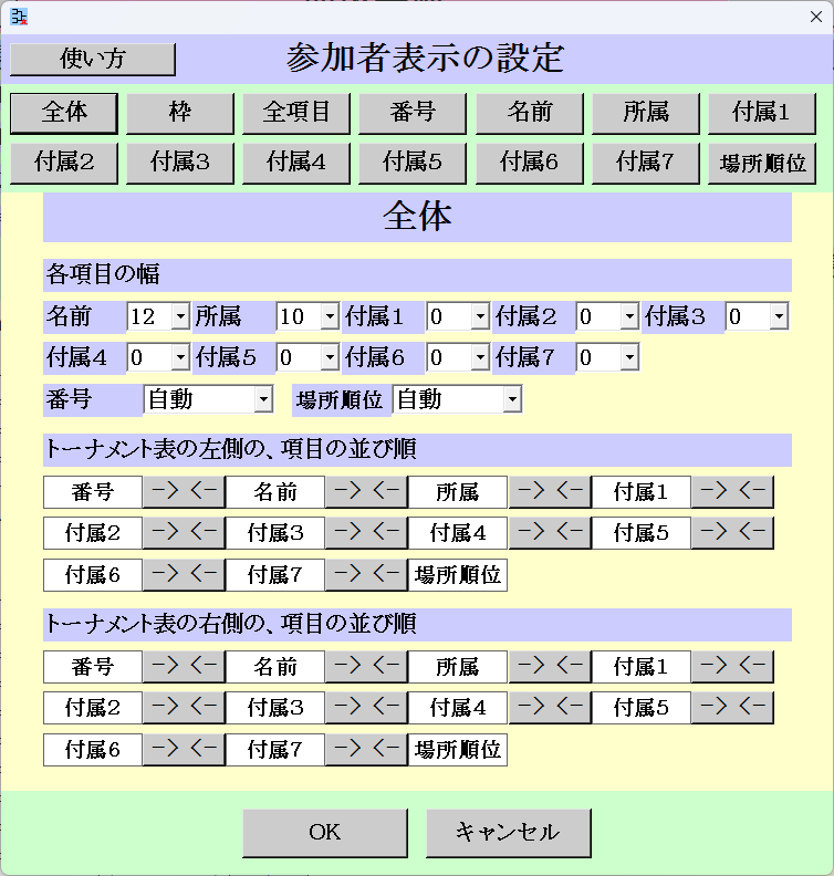 [参加者表示の設定]画面