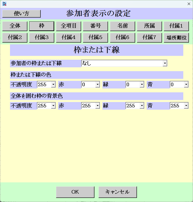 [参加者表示の設定]画面