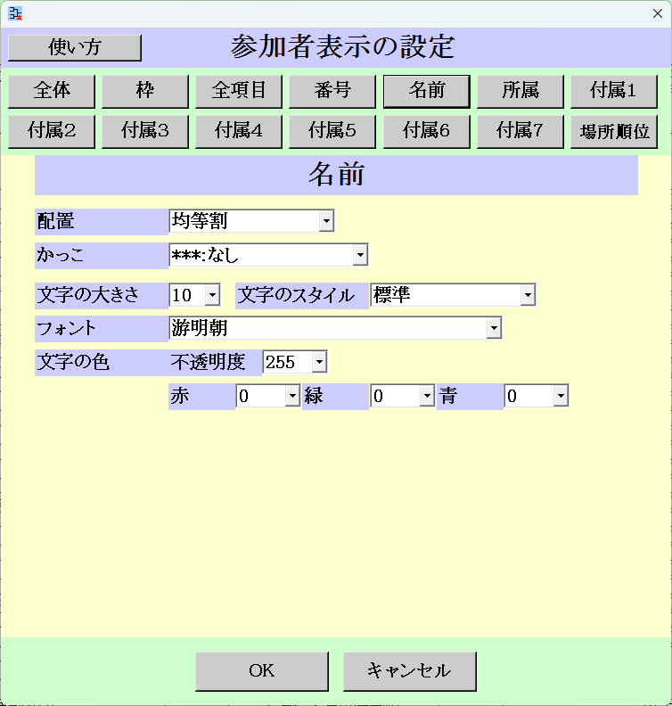 [参加者表示の設定]画面