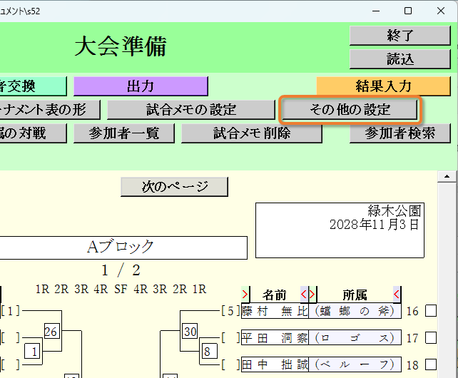 設定変更ボタン