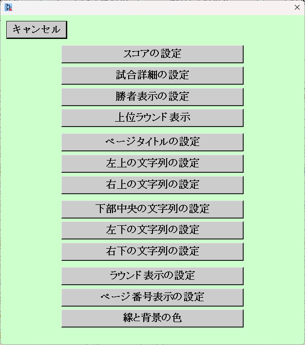 その他の設定