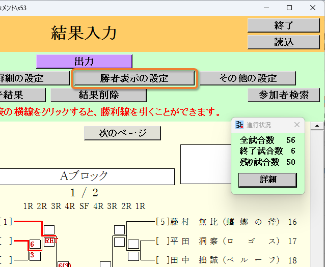 [勝者表示の設定]ボタン