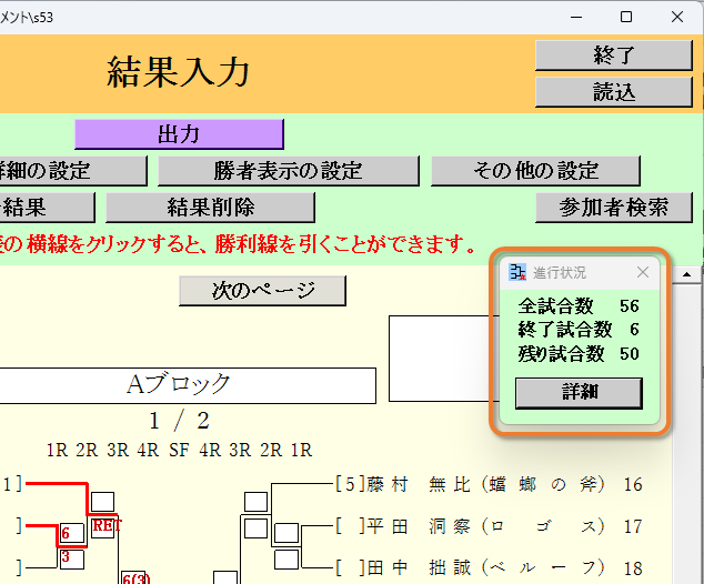 大会進行状況ウィンドウ