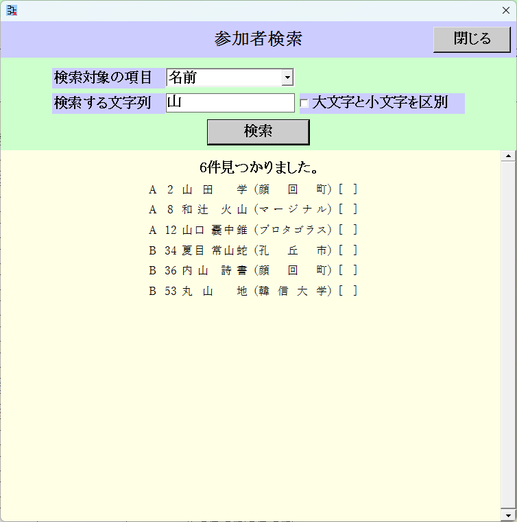 [参加者検索]画面