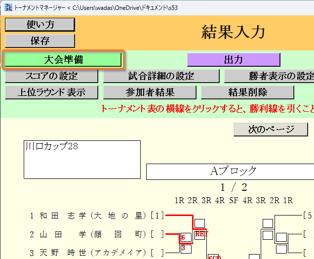 [大会準備]ボタン