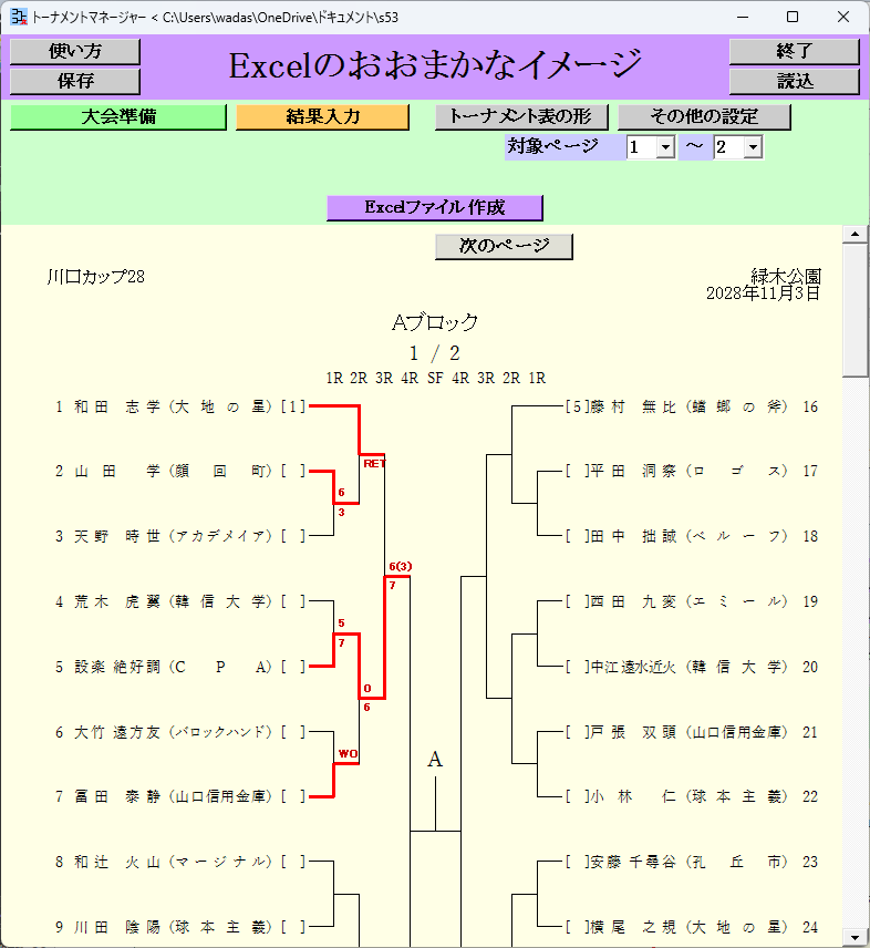 Excelファイル作成