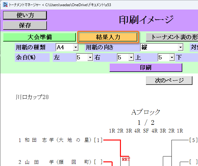 [結果入力]ボタン