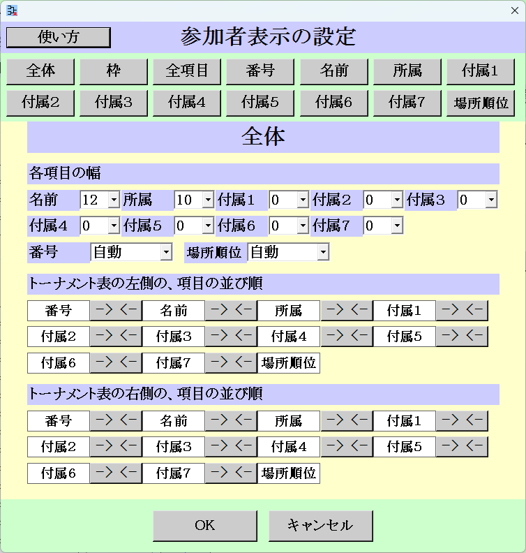 参加者表示の設定
