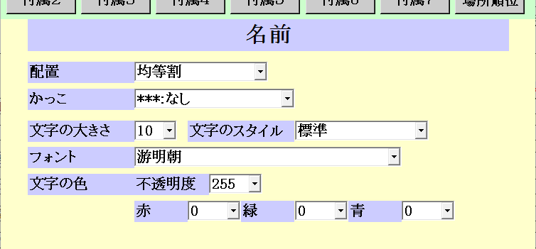 各項目の設定