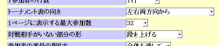 トーナメント表の形について選択