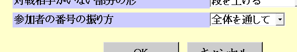 参加者番号の振り方の選択