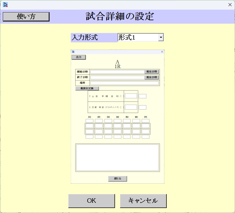 [試合詳細の設定]画面