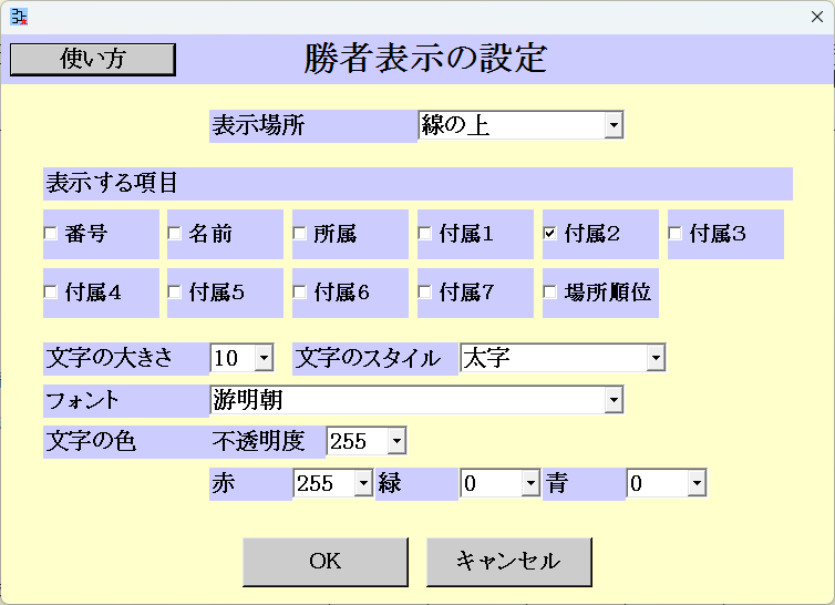 [勝者表示の設定]画面