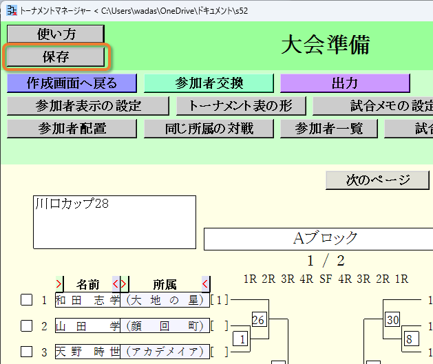 データの保存