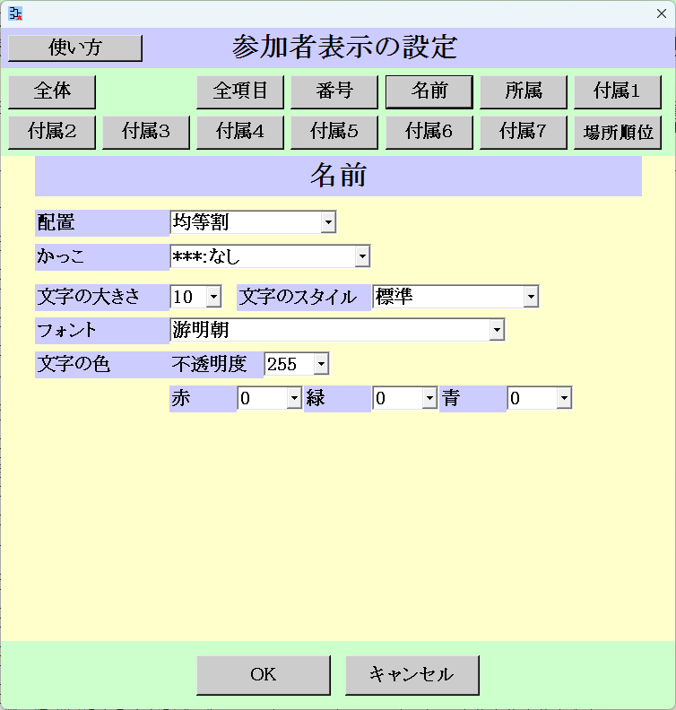 [参加者表示の設定]画面