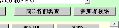 参加者のチェック