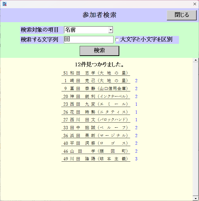[参加者検索]画面