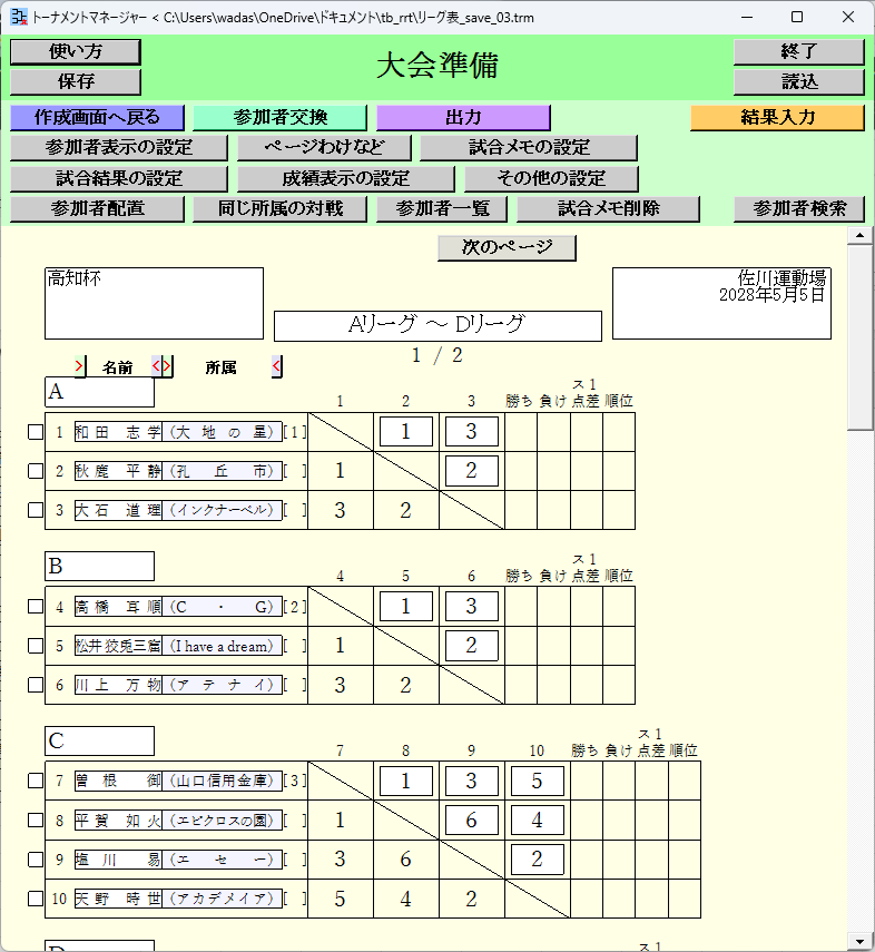 大会準備