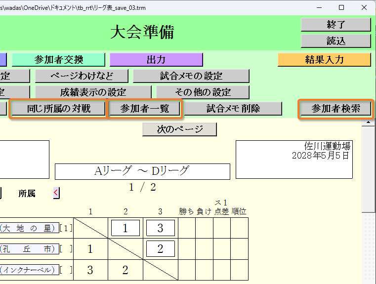 配置された参加者のチェック