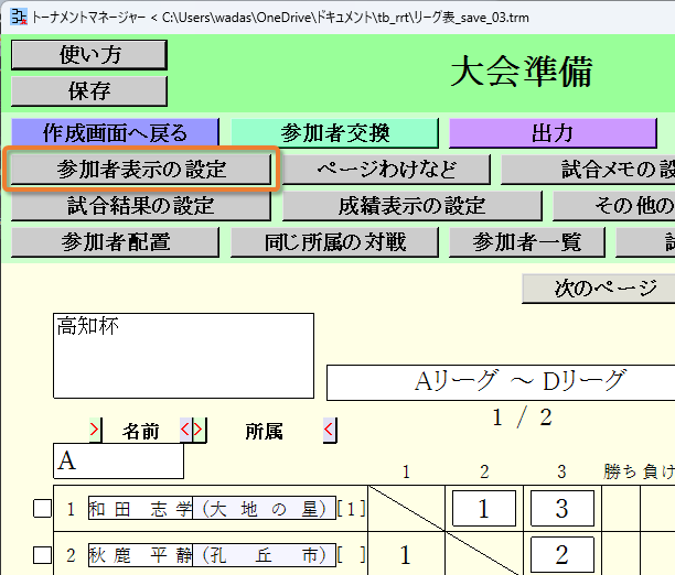 [参加者表示の設定]ボタン