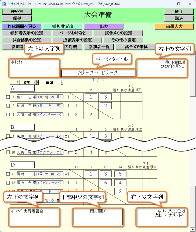 ページタイトル、上部の文字列、下部の文字列、の入力欄