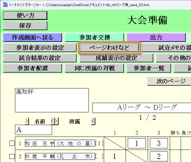 [ページわけなど]ボタン