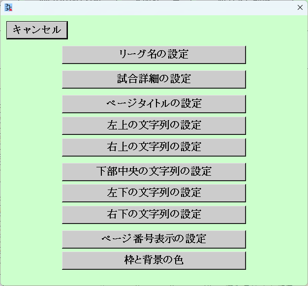 その他の設定