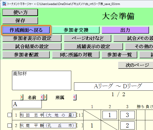 [作成画面で戻る]ボタン