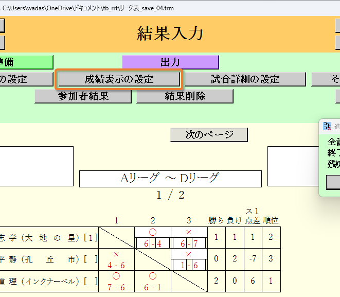 [成績表示の設定]ボタン
