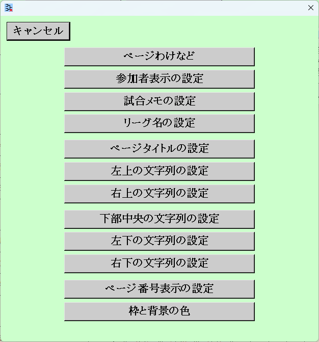 その他の設定