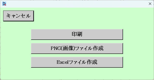 リーグ表の出力