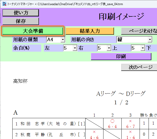 [大会準備]ボタン