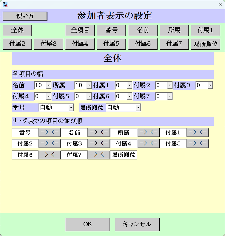 参加者表示の設定