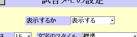 表示するかの選択