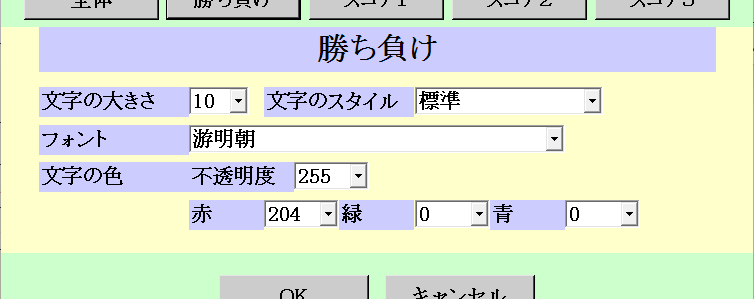 各項目の設定