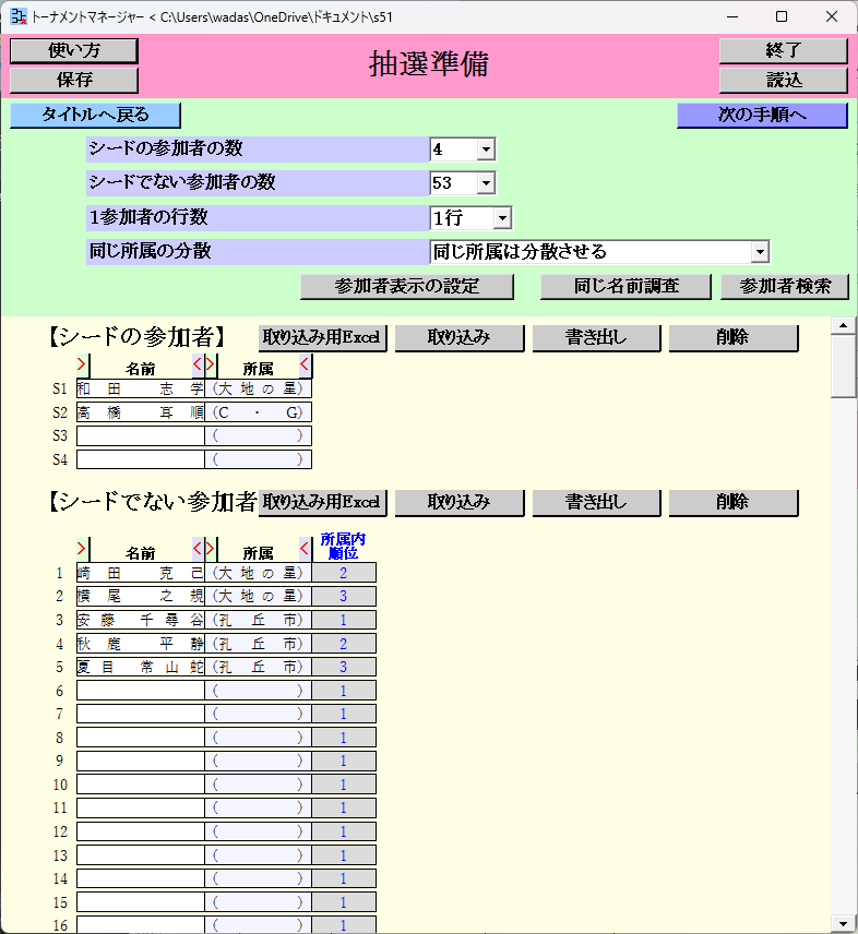 トーナメント表, 抽選準備