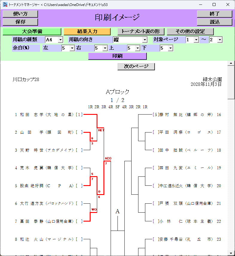 トーナメント表, 出力イメージ