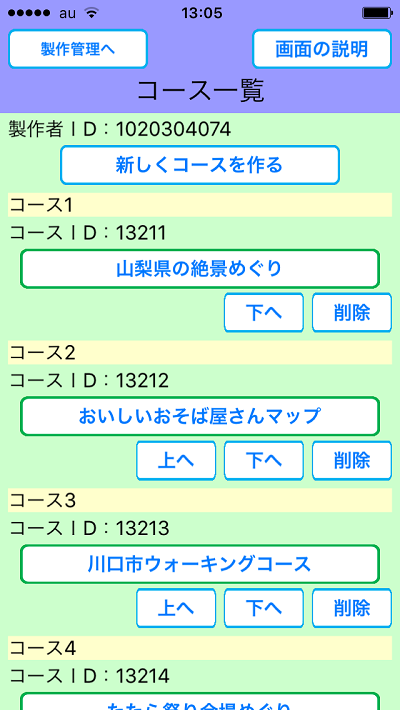 おすすめの場所をめぐろう、画面