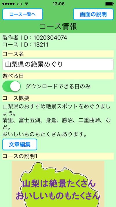 おすすめの場所をめぐろう、画面