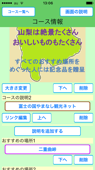 おすすめの場所をめぐろう、画面