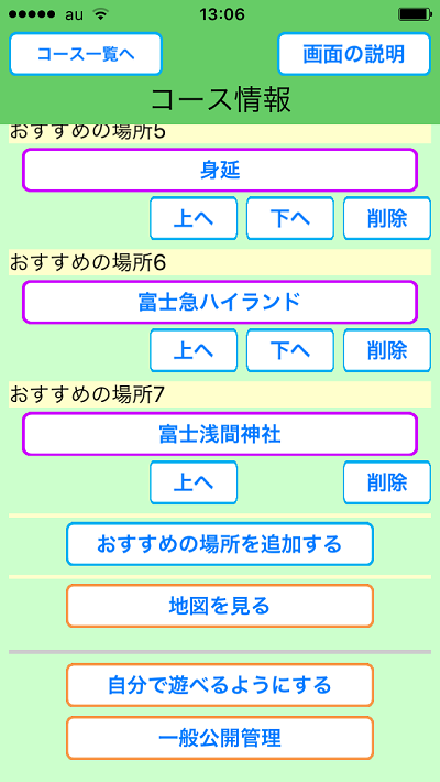 おすすめの場所をめぐろう、画面